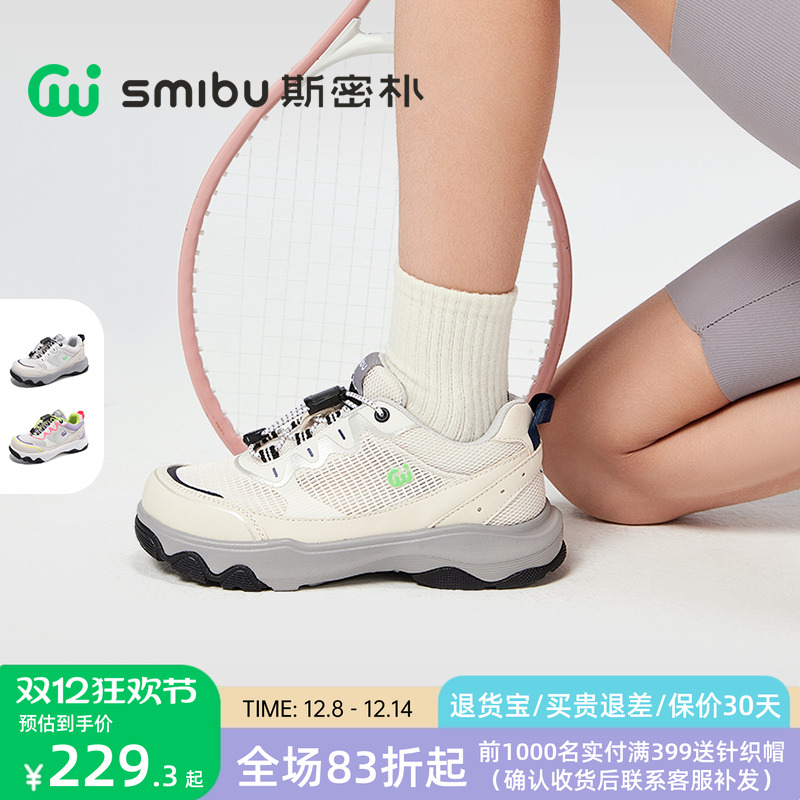 SMIBU斯密朴童鞋2025夏季新款儿童运动鞋男女童户外登山跑步鞋子