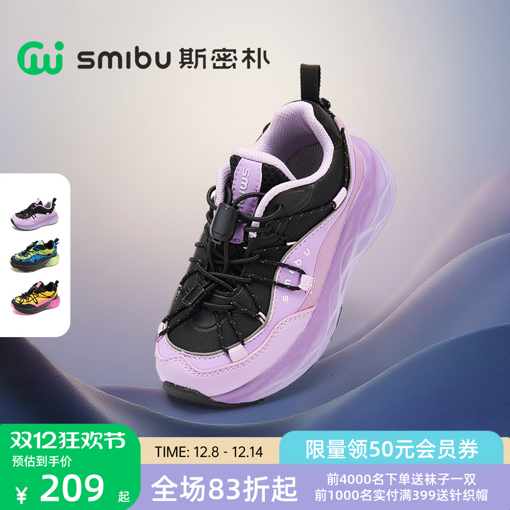 SMIBU斯密朴童鞋儿童运动鞋2025秋季新款男女童户外鞋休闲鞋山岚