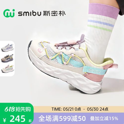 SMIBU斯密朴童鞋儿童运动鞋2026春季新款女童户外登山鞋男童夏季