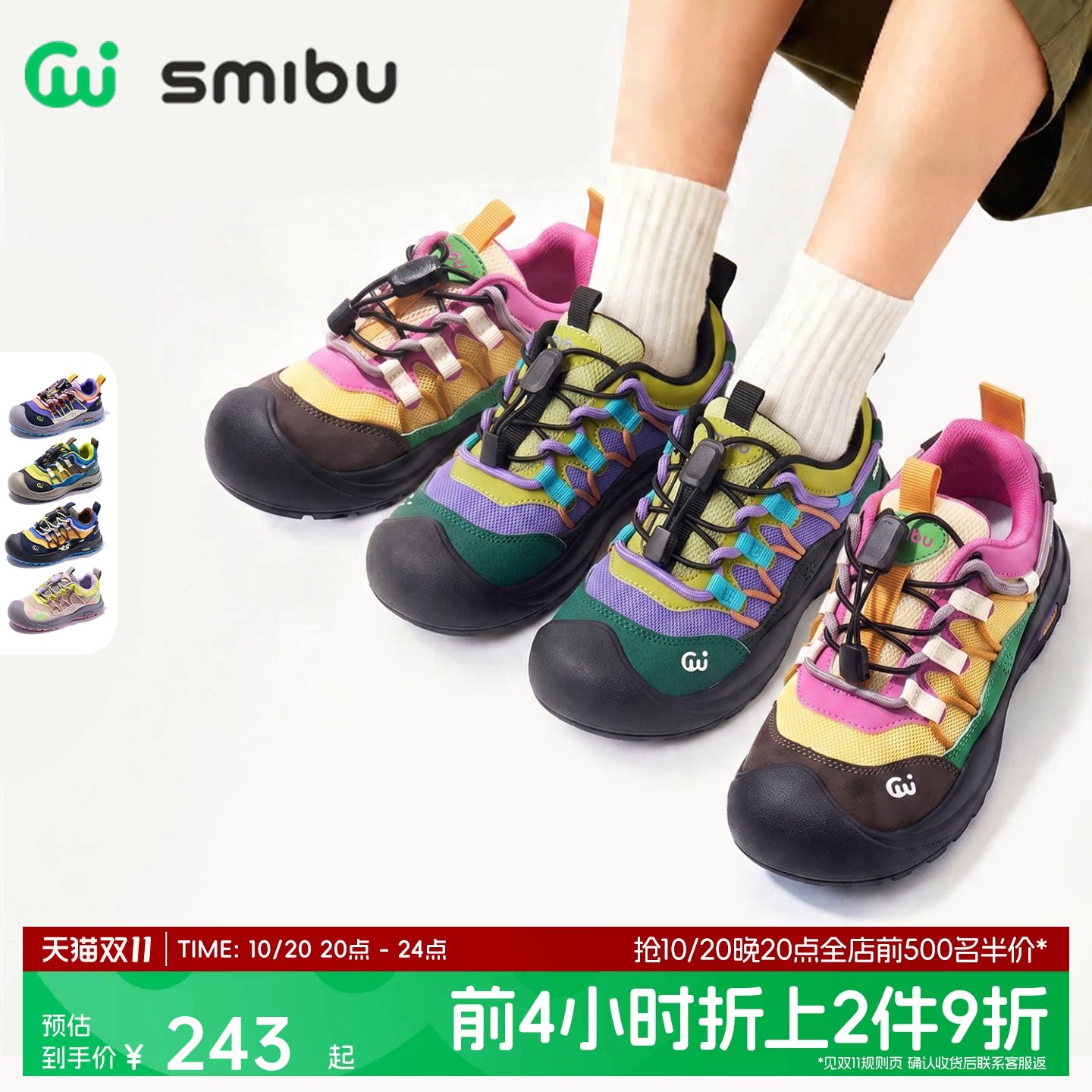 SMIBU斯密朴童鞋2026新款儿童户外徒步鞋男童女童秋款登山运动鞋