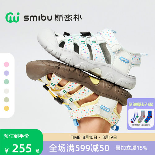 SMIBU斯密朴童鞋儿童凉鞋2026夏季新款男童女童户外溯溪鞋子森途