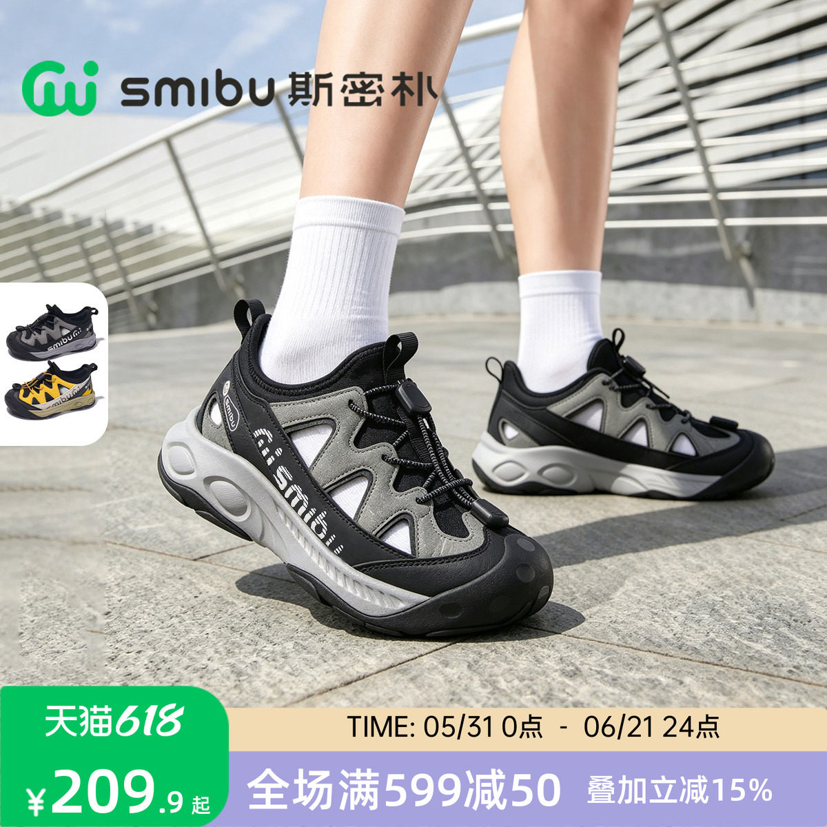 SMIBU斯密朴童鞋运动鞋2026夏季新款男女童户外休闲框子凉鞋径风