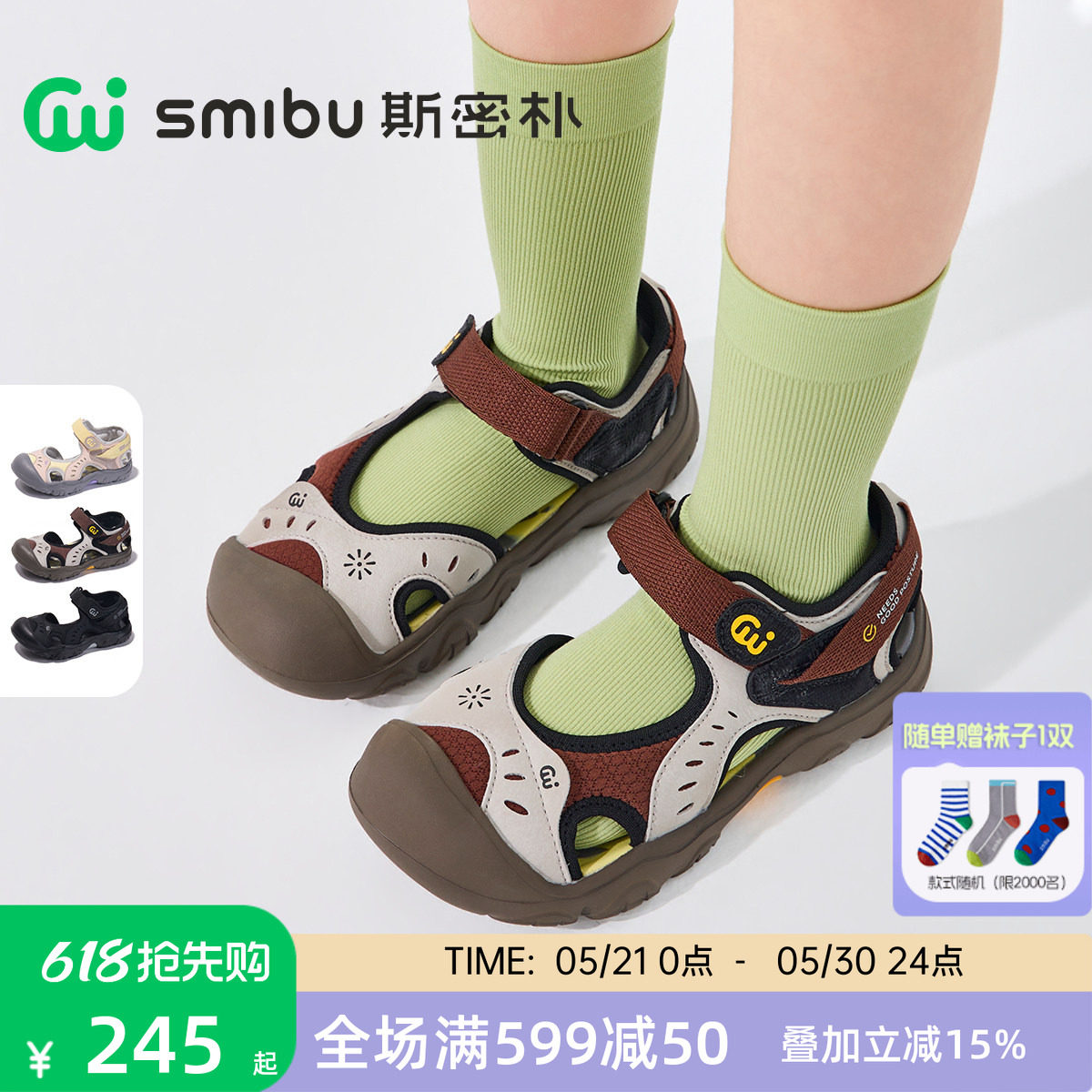 SMIBU斯密朴儿童凉鞋溯溪鞋2026夏季新款男童女童包头运动鞋凌溪