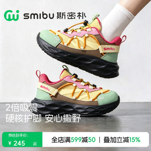 SMIBU斯密朴儿童户外鞋瞬时缓震童鞋2026新款秋季男女童运动鞋子