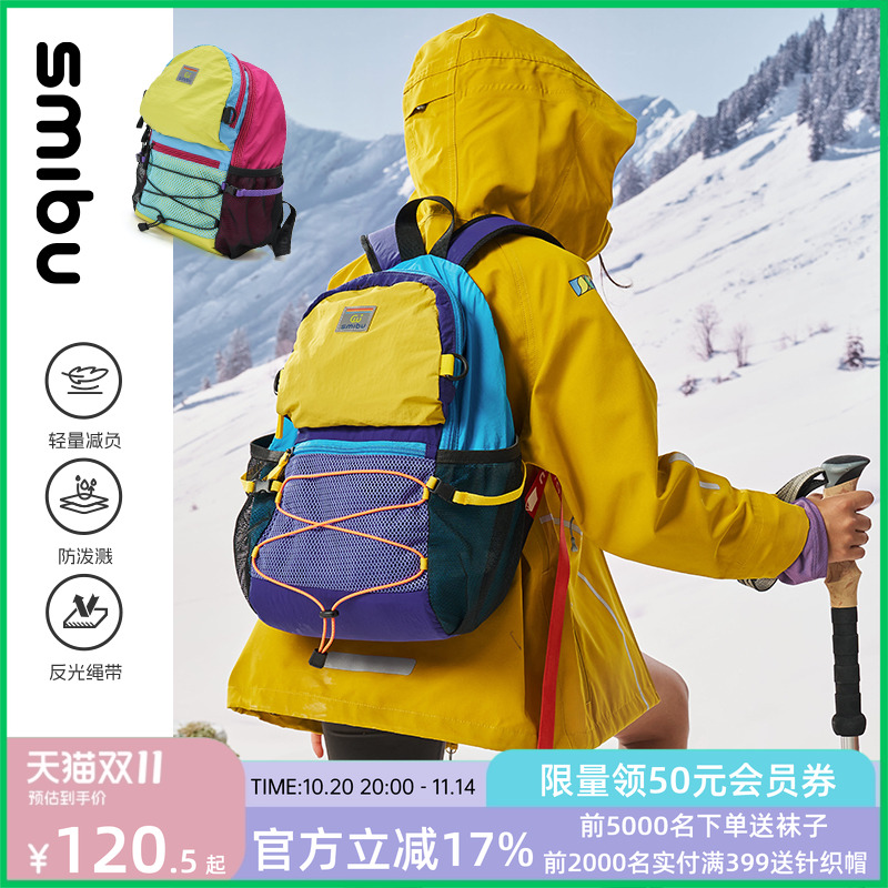 SMIBU超轻大容量男女童双肩包2025新款户外旅行登山背包学生书包