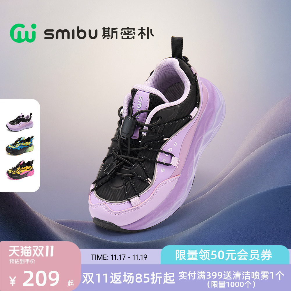 SMIBU斯密朴童鞋儿童运动鞋2025秋季新款男女童户外鞋休闲鞋山岚