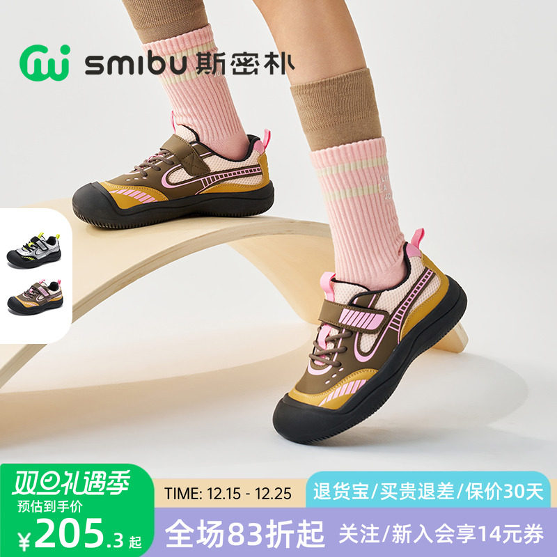 SMIBU斯密朴童鞋儿童运动鞋2025秋新款男童户外鞋女童板鞋葡萄藤