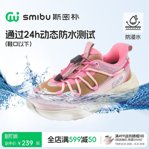 SMIBU斯密朴童鞋儿童体考鞋瞬时缓震2026春秋新款防水版户外鞋子