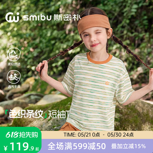 SMIBU斯密朴儿童T恤2026夏季新款男女童条纹上衣中大童休闲短袖