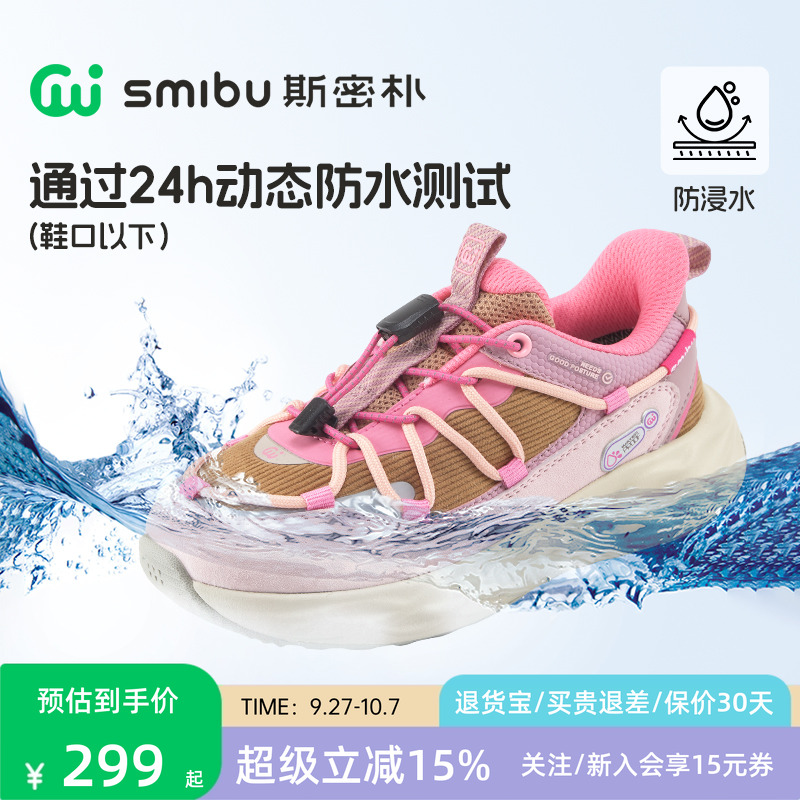 SMIBU斯密朴童鞋儿童体考鞋2025秋季新款运动鞋防水版户外登山鞋