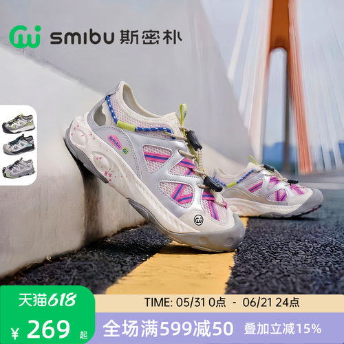 SMIBU斯密朴儿童运动鞋2026夏季男童女童新款童鞋户外休闲鞋行川