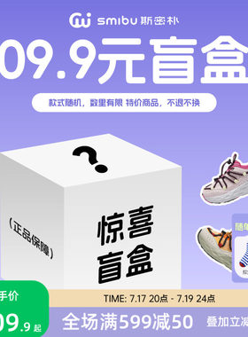 SMIBU斯密朴户外童鞋109.9元/双 福袋盲盒 春秋款男童女童运动鞋
