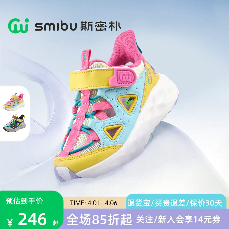 SMIBU斯密朴户外鞋童鞋儿童运动鞋2026夏季新款男童女童凉鞋跑鞋