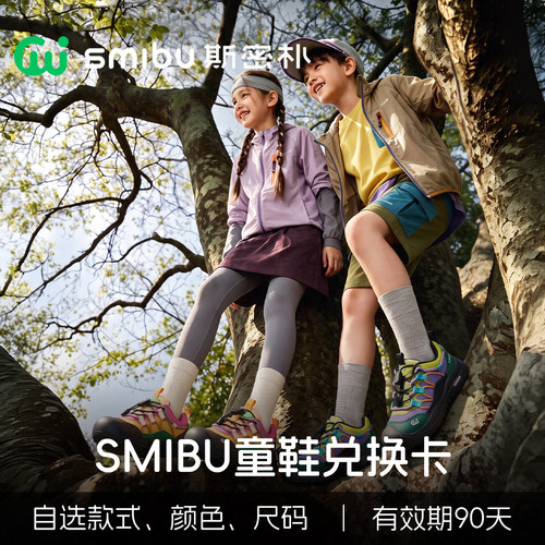 SMIBU斯密朴兑换卡2次279