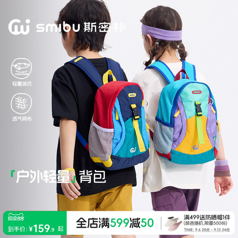 SMIBU斯密朴儿童书包2026新款男童女童轻便旅行包户外登山双肩包图片
