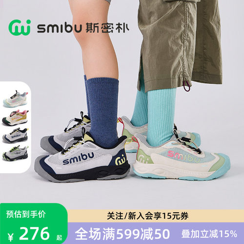 SMIBU斯密朴儿童运动鞋2026春新款童鞋男女童跑步户外登山鞋风途