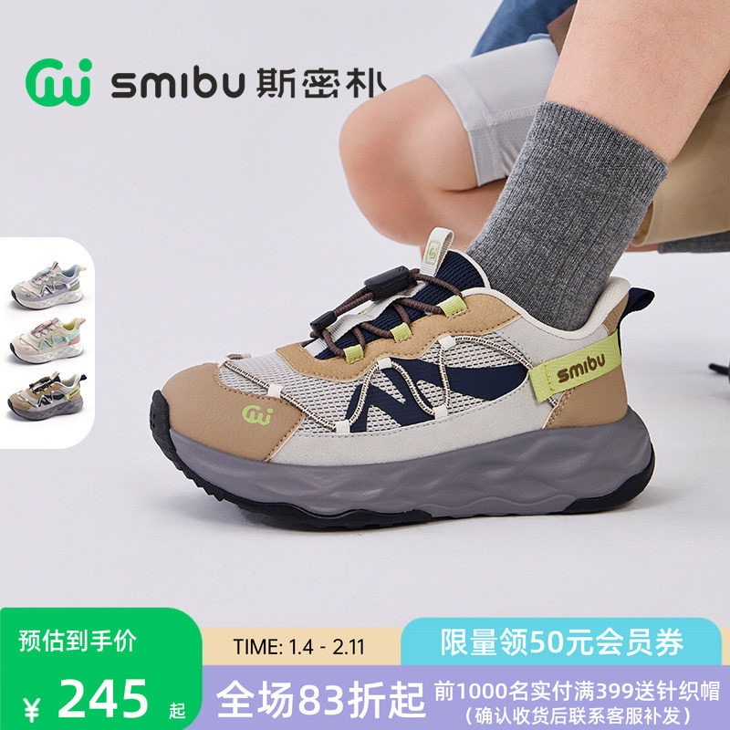 SMIBU斯密朴2026春季新款童鞋儿童运动鞋户外登山鞋男童女童飞驰,童鞋/婴儿鞋/亲子鞋,运动鞋,淘宝优惠券,粉丝福利购,淘宝优惠卷