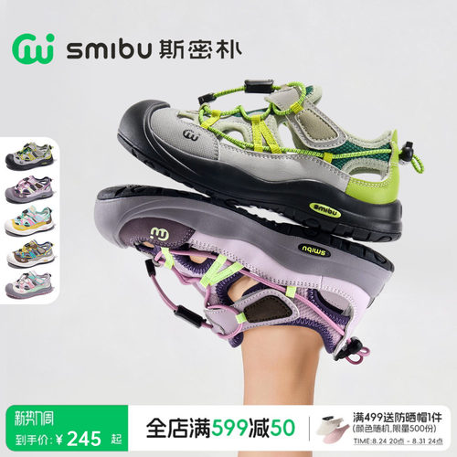 SMIBU斯密朴儿童户外运动鞋童鞋2026夏季男女童新款休闲凉鞋秘境