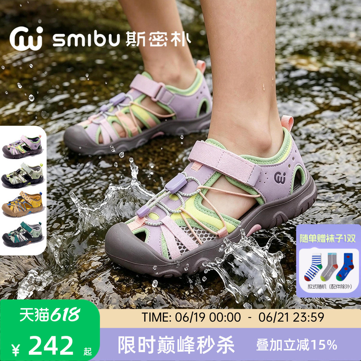 SMIBU斯密朴儿童包头凉鞋溯溪鞋2026夏季新款男童女童户外鞋芒种