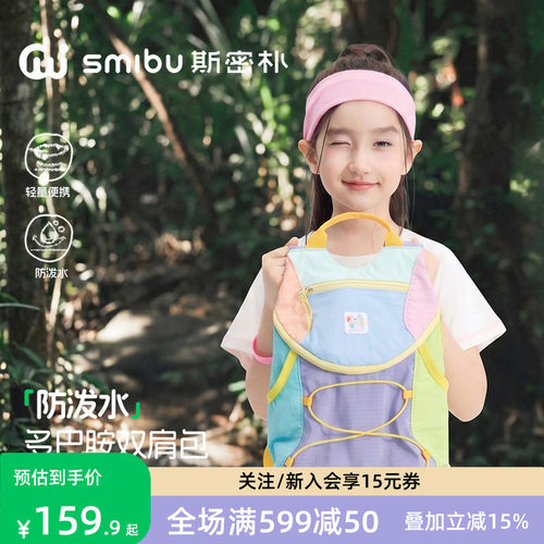 斯密朴儿童多巴胺双肩包