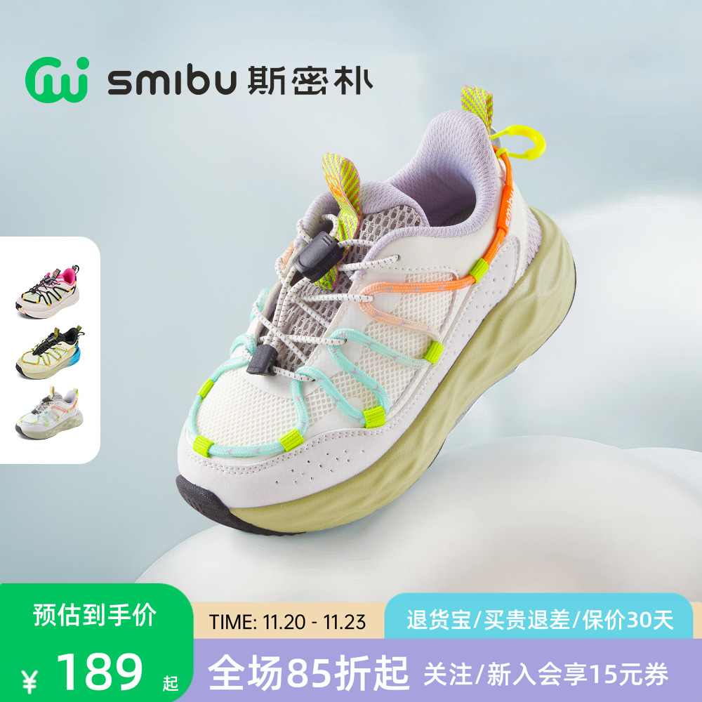 SMIBU斯密朴童鞋儿童运动鞋2025秋季新款男童女童户外登山跑步鞋