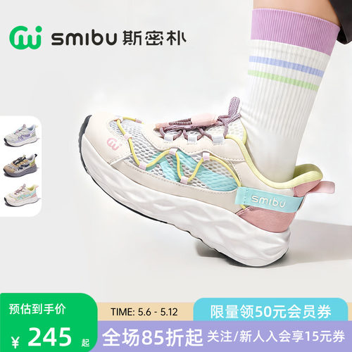 SMIBU斯密朴童鞋儿童运动鞋2026春季新款女童户外登山鞋男童夏季
