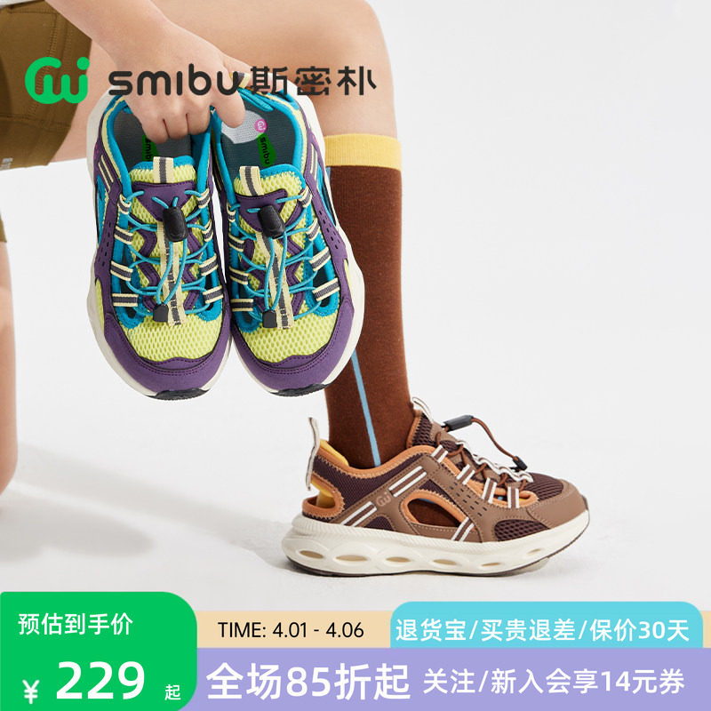 SMIBU童鞋凉鞋2026夏季新款儿童运动鞋户外登山网鞋男童女童跑鞋