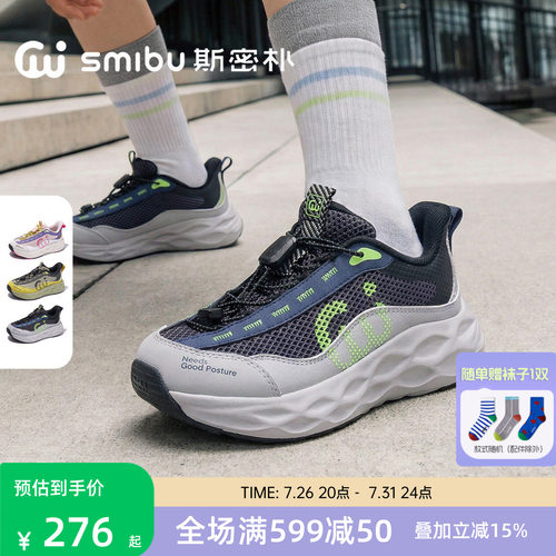 SMIBU斯密朴童鞋儿童运动鞋瞬时缓震2026春夏新款男童女童休闲鞋