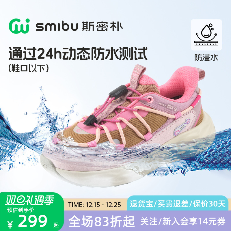 SMIBU斯密朴童鞋儿童体考鞋2025秋季新款运动鞋防水版户外登山鞋