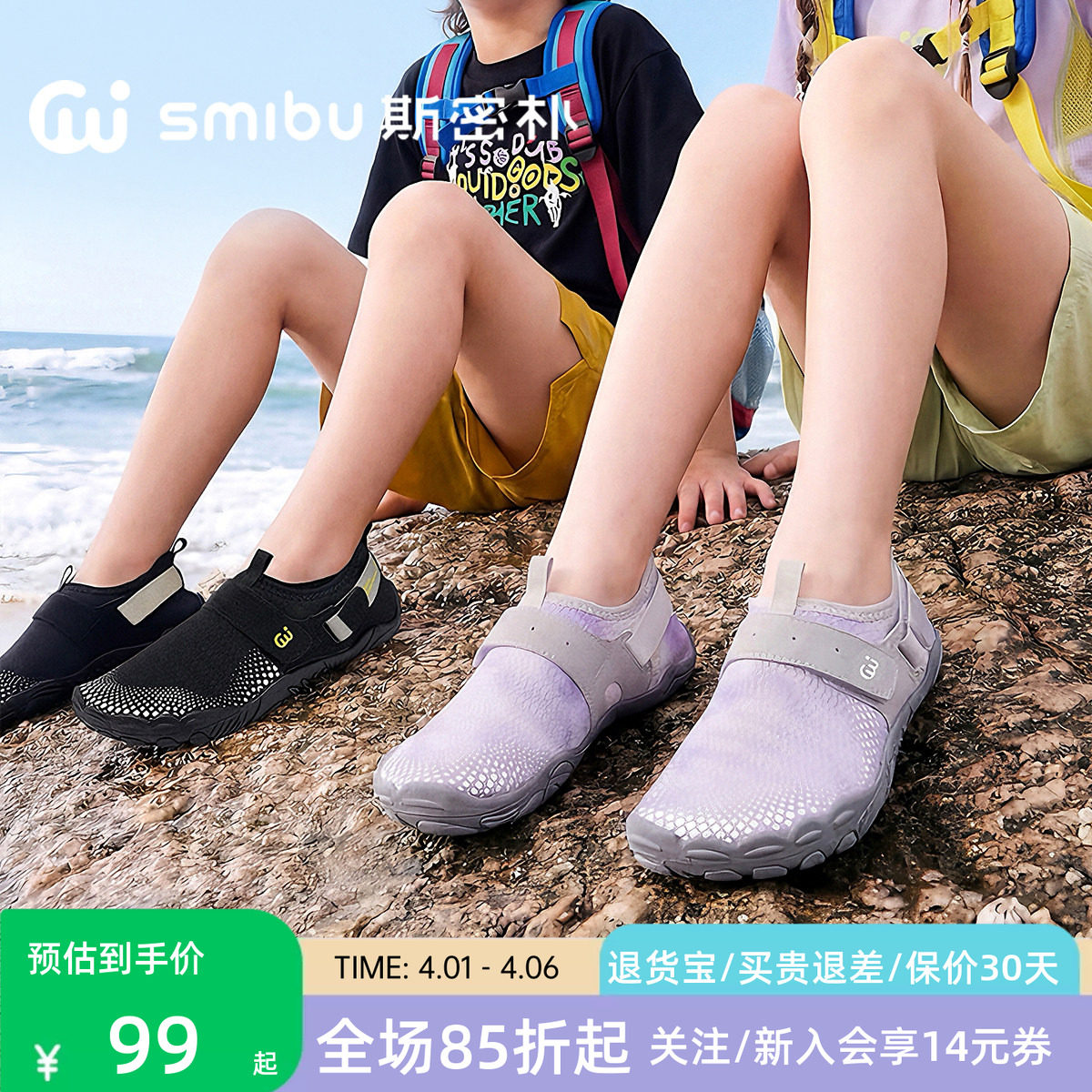 SMIBU斯密朴儿童溯溪鞋2026夏季新款男童女童户外速干沙滩鞋凝露