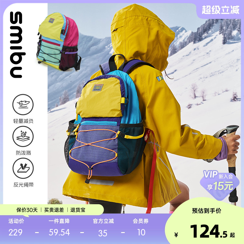 SMIBU超轻大容量男女童双肩包2025新款户外旅行登山背包学生书包