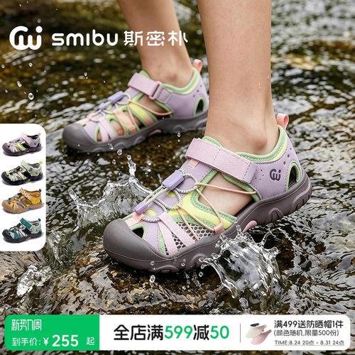 SMIBU斯密朴儿童包头凉鞋溯溪鞋2026夏季新款男童女童户外鞋芒种