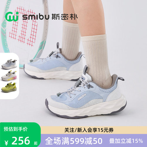 SMIBU斯密朴童鞋儿童运动鞋2026春新款户外男女童跑步休闲鞋野行