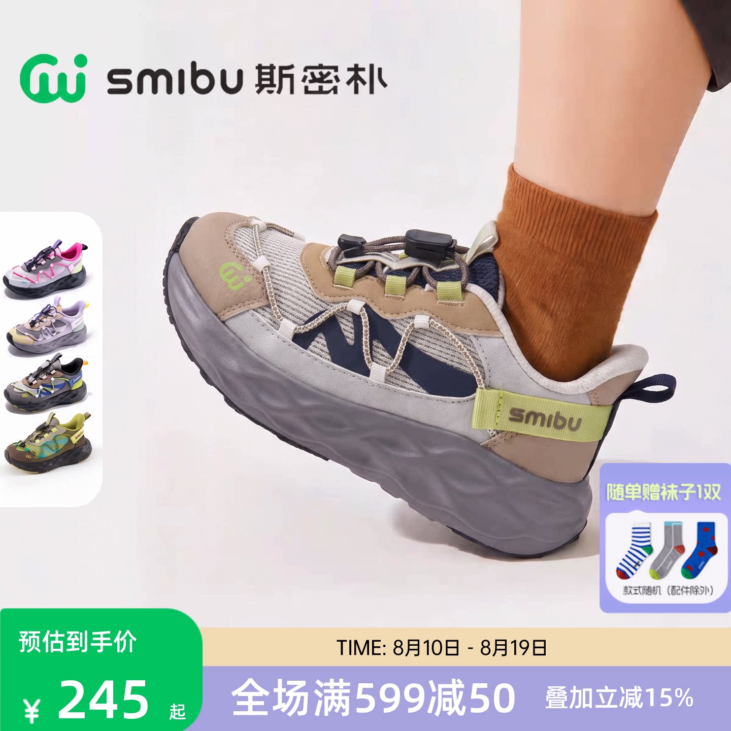 SMIBU斯密朴童鞋儿童运动鞋瞬时缓震2026春秋新款夏季男女童鞋子