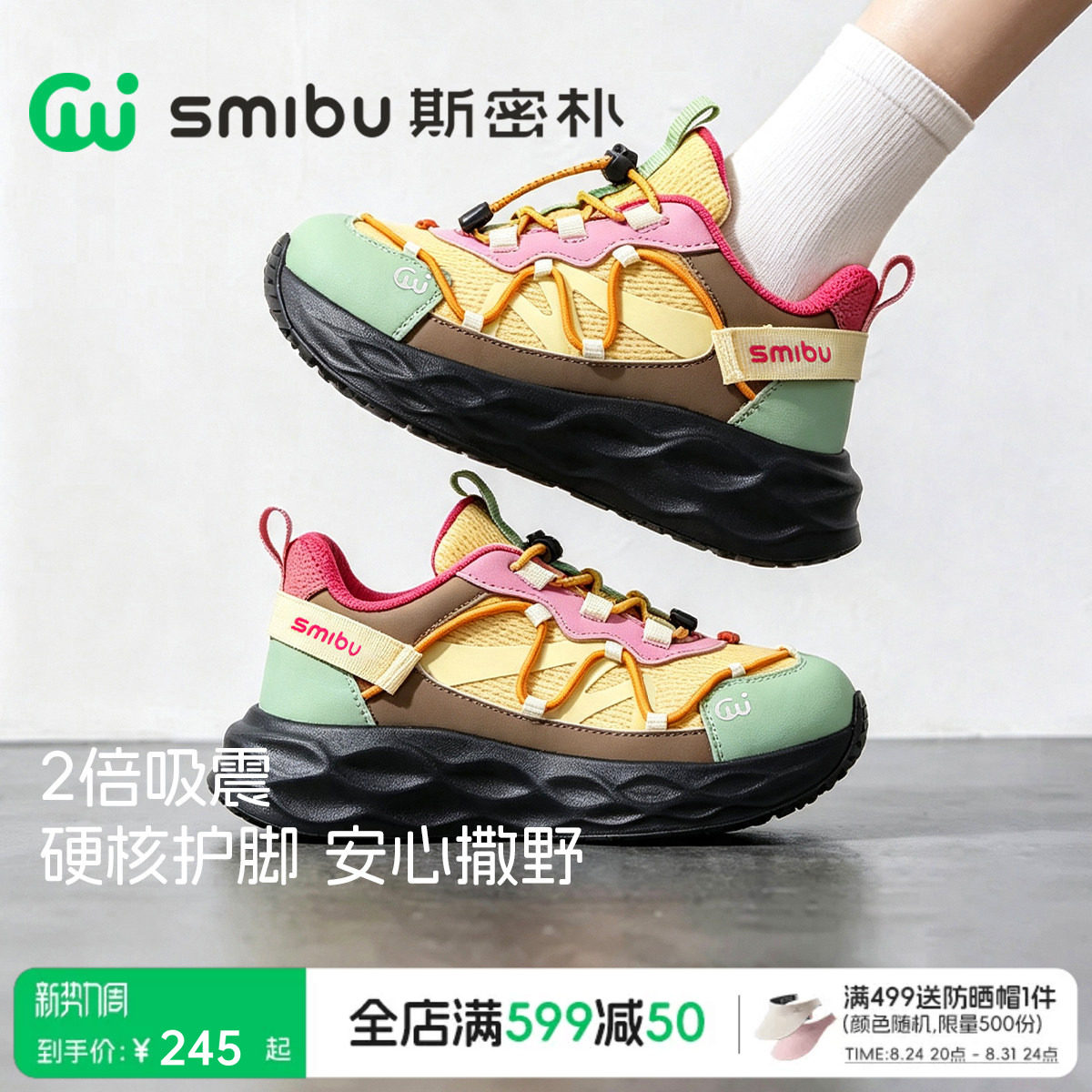 SMIBU斯密朴儿童户外鞋瞬时缓震童鞋2026新款秋季男女童运动鞋子