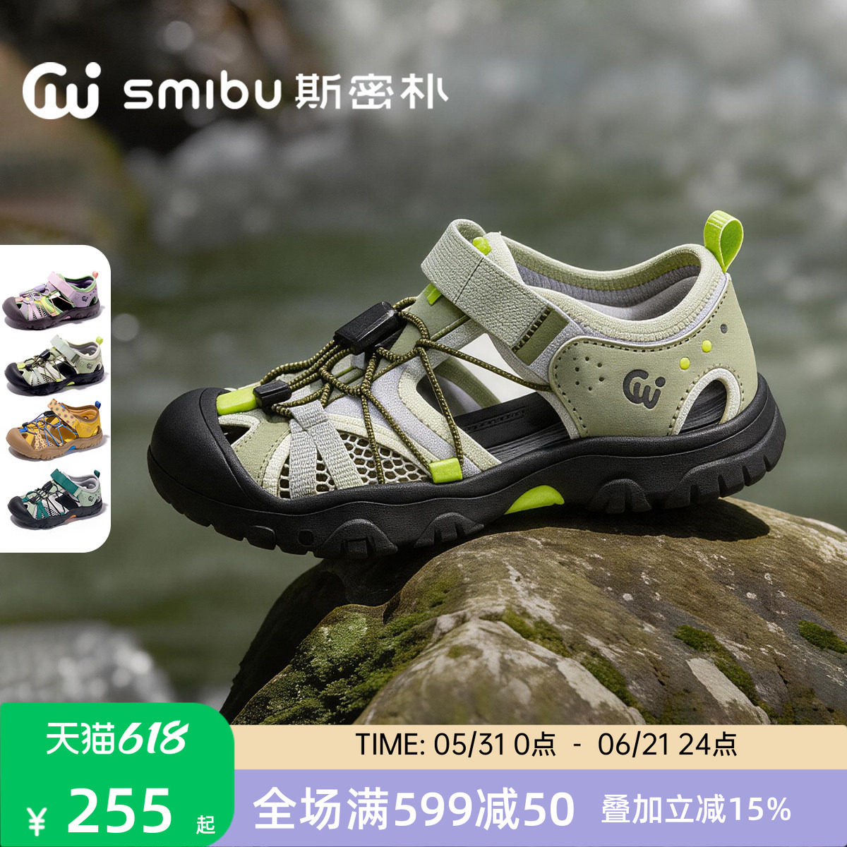 SMIBU斯密朴儿童凉鞋包头溯溪鞋2026夏季新款男童女童户外鞋芒种