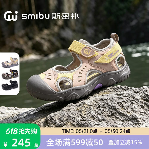SMIBU斯密朴儿童凉鞋溯溪鞋2026夏季新款男童女童包头运动鞋凌溪