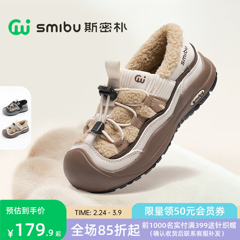 SMIBU斯密朴童鞋2026秋冬新款板鞋儿童户外鞋男女童露营加绒棉鞋
