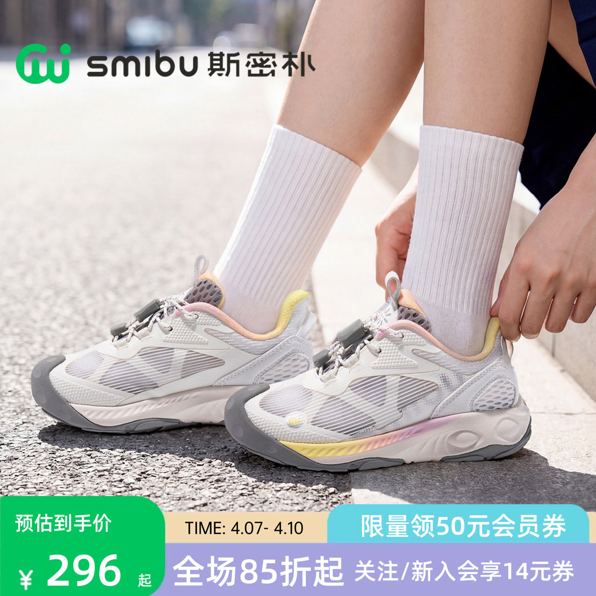 SMIBU斯密朴童鞋运动鞋2026夏新款男女童双核缓震户外休闲鞋轻驰