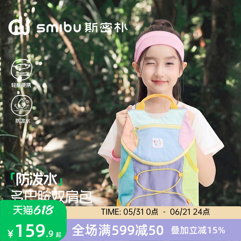 SMIBU儿童多巴胺双肩包书包2026夏季新款女童轻便户外背包旅行包