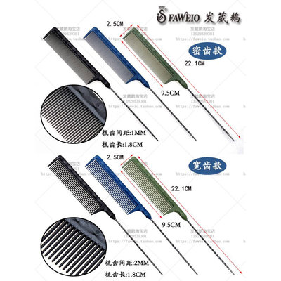 发葳鹅分针梳挑梳尖尾梳美发工具密齿超薄防静电梳子耐热塑胶梳