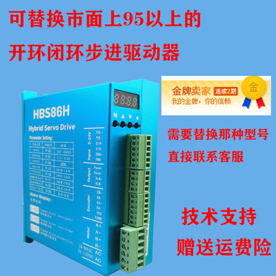 交直H流BS86H数显高性能步进电机驱动器5786电机专用稳定性hbs86h