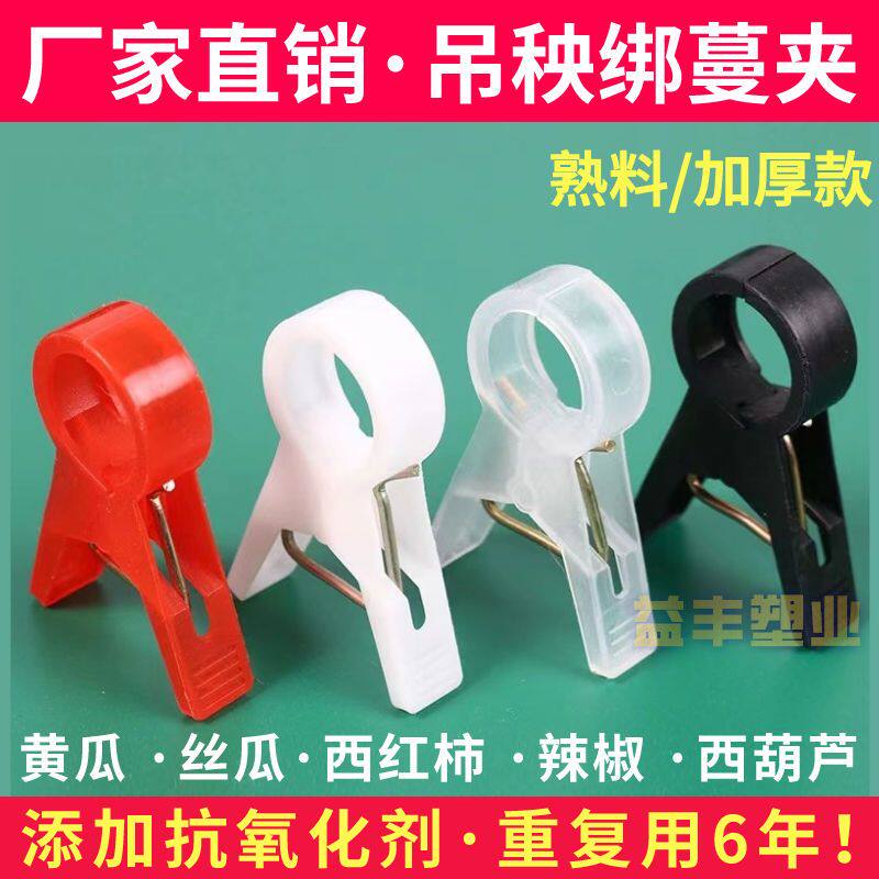 大棚农用吊秧夹黄瓜西红柿辣椒番茄绑蔓落秧嫁接吊秧夹子
