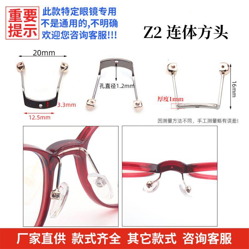 成人儿童眼镜框上螺丝鼻梁金属鼻托支架配件鼻垫