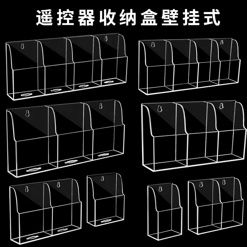 免打孔壁挂遥控器收纳盒亚克力透明电视床头空调手机置物盒