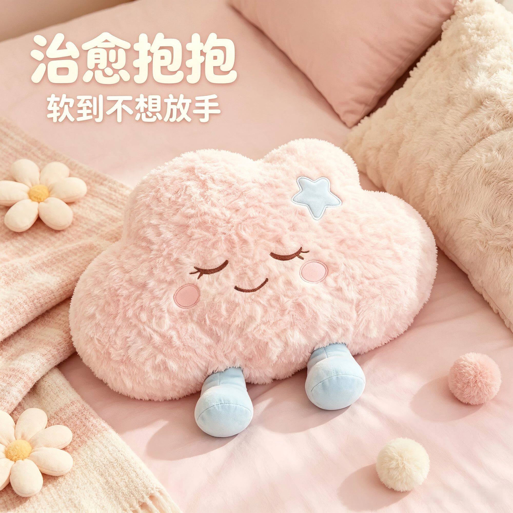 可爱云朵毛绒玩偶女孩生日礼物床头抱睡工作靠枕