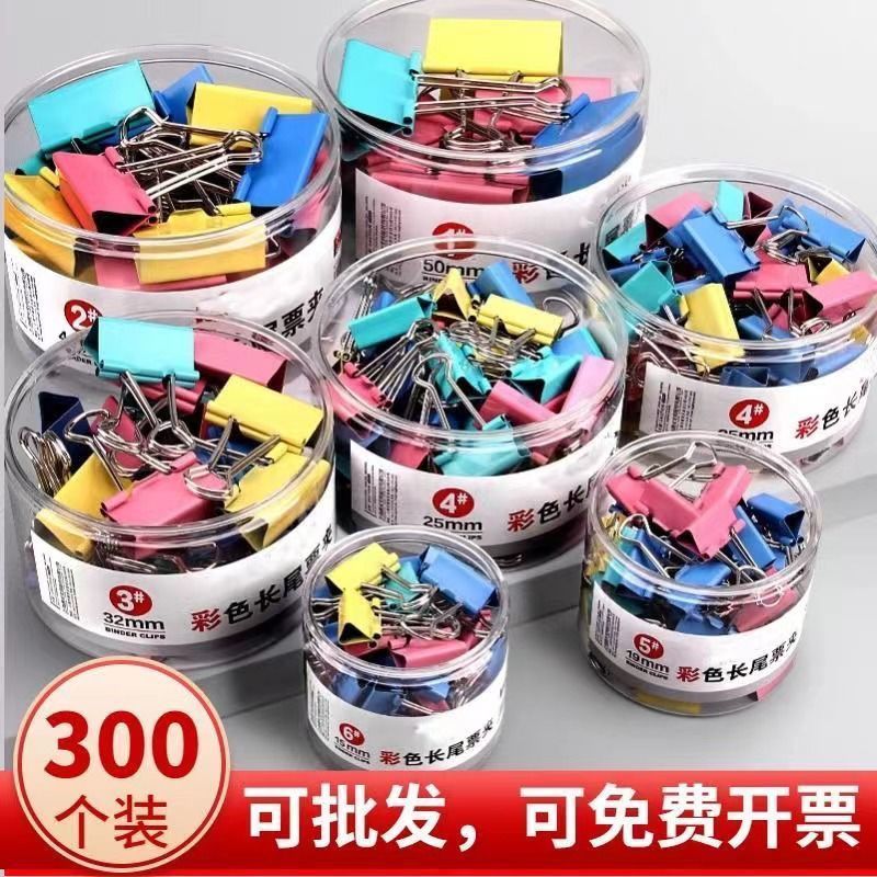 办公文件试卷混合装多功能彩色燕尾夹大小号文具整理长尾夹子