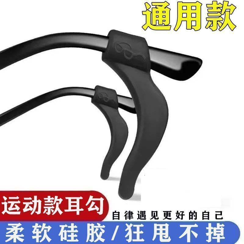 眼镜耳勾硅胶防滑套耳托镜腿挂钩防脱落眼睛耳后固定配件