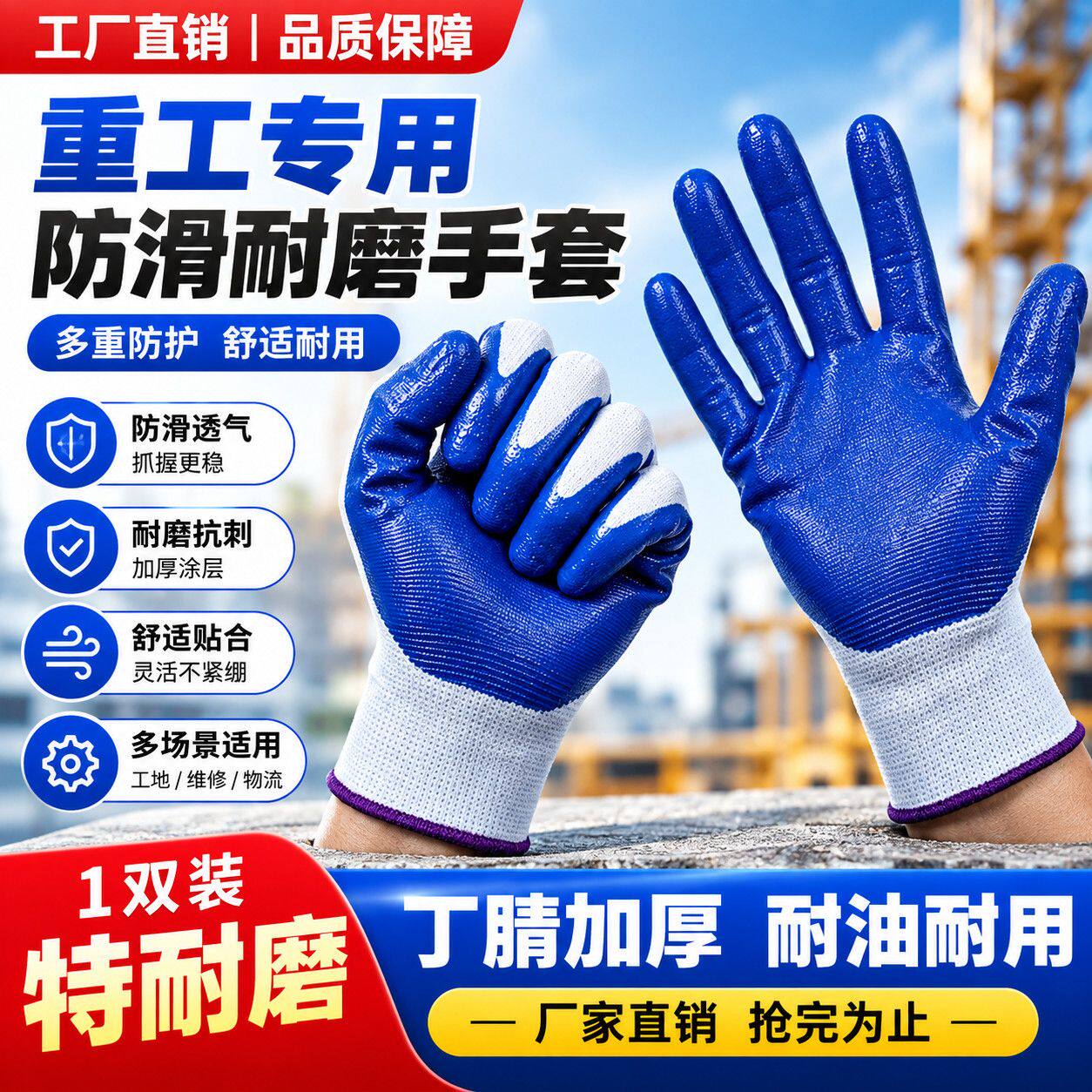 劳保乳胶丁腈浸胶手套工地干活防滑耐磨防护耐用手套不脏手