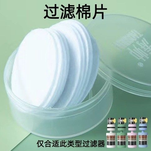 圆形过滤棉片水龙头过滤器替换耗材大小规格净水滤棉